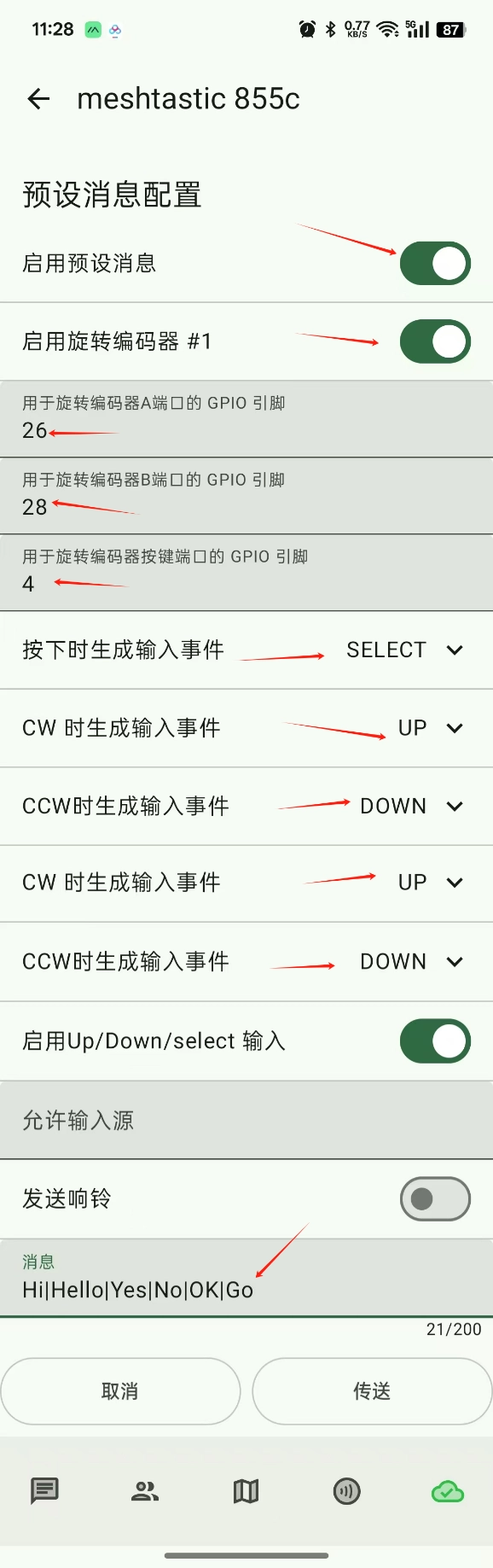 预设消息配置界面-详情